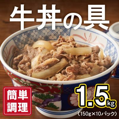 ふるさと納税 泉佐野市 [毎月定期便]牛丼の具 総量1.5kg[惣菜 湯煎] 099Z468全2回