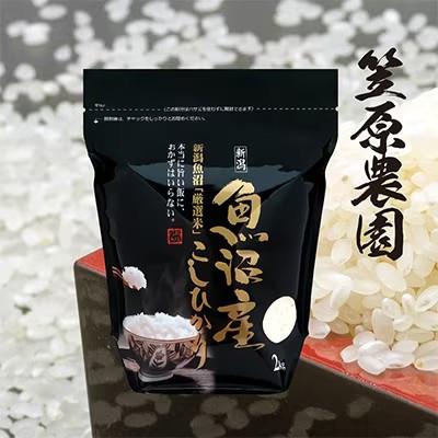 ふるさと納税 南魚沼市 [毎月定期便][精米]南魚沼産コシヒカリ チャック付き 2kg全6回