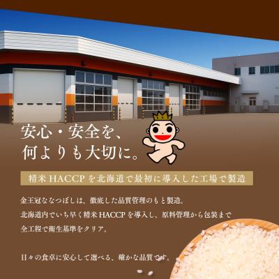 ふるさと納税 江別市 【毎月定期便】金王冠 無洗米 北海道産ななつぼし 10kg(5kg×2) 特A全2回の画像