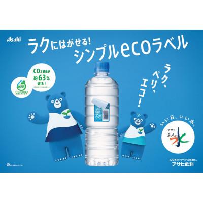 ふるさと納税 神戸市 【毎月定期便】【3ヶ月】アサヒ おいしい水天然水