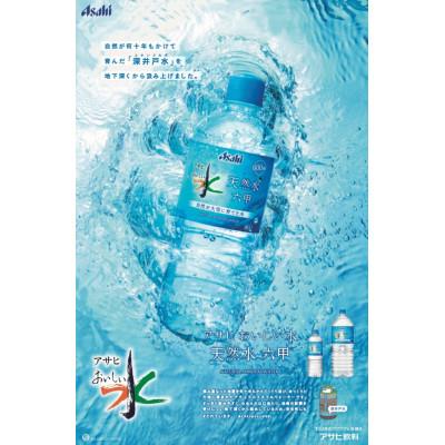 ふるさと納税 神戸市 【毎月定期便】【3ヶ月】アサヒ おいしい水 天然水 六甲 PET2L×12本(6本入2ケース)全3回の画像