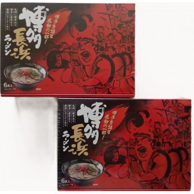 ふるさと納税 宇美町 [毎月定期便]博多長浜ラーメン6食入×2箱(12食入)[豚骨ラーメン](宇美町)全2回