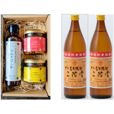ふるさと納税 日出町 二階堂むぎ焼酎(20度)2本×ご飯のお供3点セット[複数個口で配送]