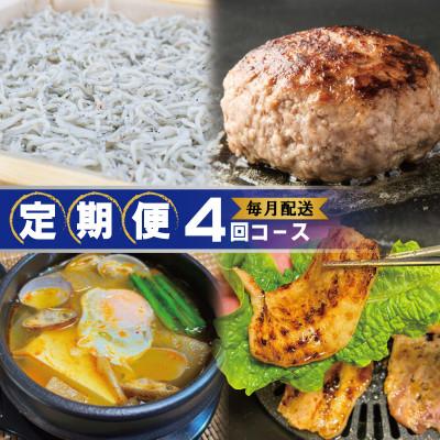 ふるさと納税 泉佐野市 [毎月定期便]店主セレクト 食べ比べ 定期 便全4回