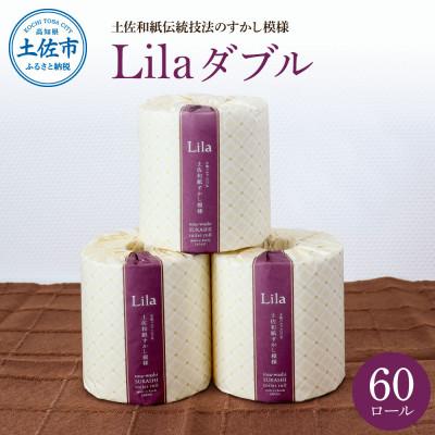 ふるさと納税 土佐市 [3ヵ月毎定期便]リラ:トイレットペーパーダブル 透かし模様入り60ロール全3回