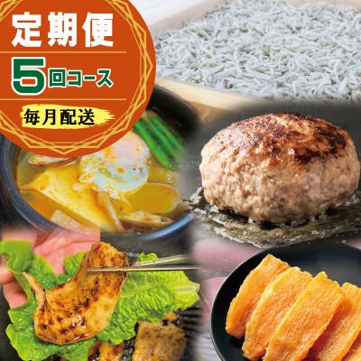 ふるさと納税 泉佐野市 [毎月定期便]店主セレクト 食べ比べ 定期便 全5回