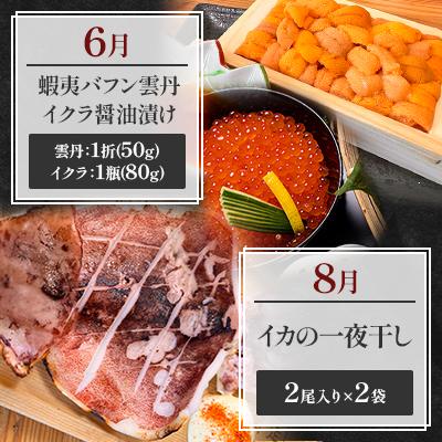 ふるさと納税 網走市 【発送月固定定期便】かにやの人気の偶数月届けの海鮮グルメ定期便　網走自慢が届く全6回 |  | 02