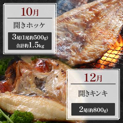 ふるさと納税 網走市 【発送月固定定期便】かにやの人気の偶数月届けの海鮮グルメ定期便　網走自慢が届く全6回 |  | 03