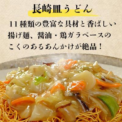 ふるさと納税 南島原市 【毎月定期便】冷凍 長崎皿うどん 4食 具入り(南島原市)全6回_1