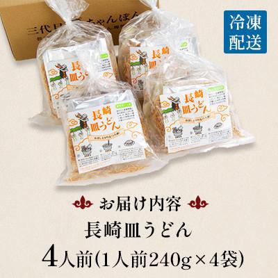 ふるさと納税 南島原市 【毎月定期便】冷凍 長崎皿うどん 4食 具入り(南島原市)全6回_3