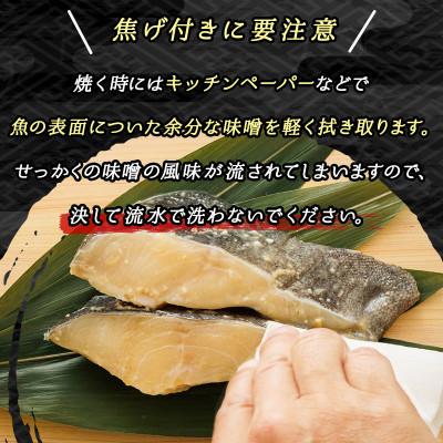 ふるさと納税 釧路町 【毎月定期便】銀だら味噌漬け　3切×4個セット全12回_1