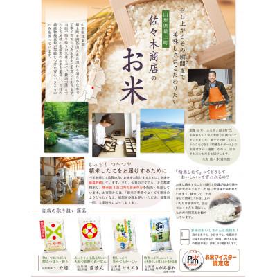 ふるさと納税 最上町 【毎月定期便】買い忘れなしで美味しいもがみ誉れ5kg(無洗米)が届く全3回_3