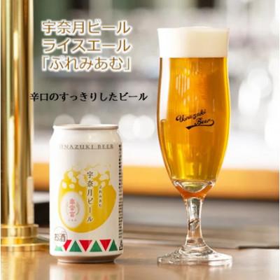 ふるさと納税 黒部市 【毎月定期便】宇奈月ビール(3種×各2本)6缶セット全4回_3