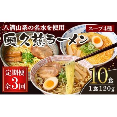 ふるさと納税 常陸大宮市 [毎月定期便]奥久慈ラーメン セット全3回