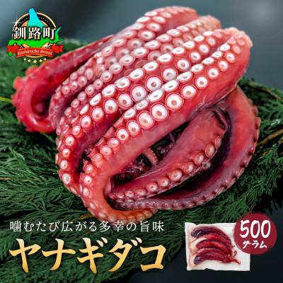 ふるさと納税 釧路町 [毎月定期便]ヤナギダコ500g[産地直送]プリプリ食感 北海道 釧路町 昆布森産全3回