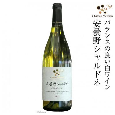 ふるさと納税 池田町 [毎月定期便]シャトー・メルシャン 安曇野シャルドネ全3回