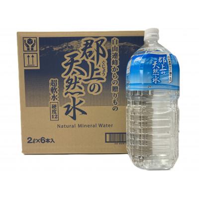 ふるさと納税 郡上市 [毎月定期便][R-11](定期便)清流長良川源流「郡上の天然水」2L(6本入)1箱全3回