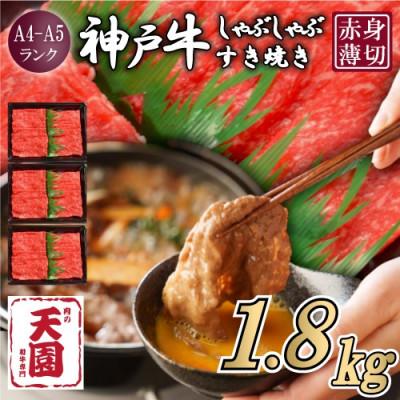 ふるさと納税 三木市 [毎月定期便][ふるさと納税]神戸牛 赤身 モモ しゃぶしゃぶすき焼き 600g×全3回