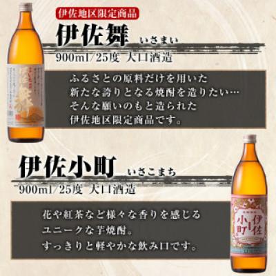 ふるさと納税 伊佐市 【毎月定期便】伊佐焼酎小瓶飲み比べセット!(各1本・計6本)全3回_3