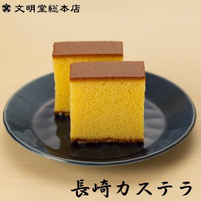 ふるさと納税 長与町 [毎月定期便]文明堂 長崎カステラ1.2号(0.6号10切入×2本入)(長与町)全3回