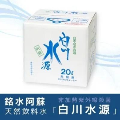 ふるさと納税 南阿蘇村 [毎月定期便]白川水源ミネラルウォーター20L全3回