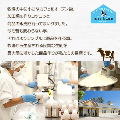 ふるさと納税 鹿追町 【毎月定期便】風景の牛乳 200ml×12本全12回_3