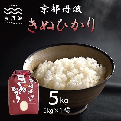 ふるさと納税 京丹波町 [毎月定期便]京丹波きぬひかり5kg 京都 精米全3回