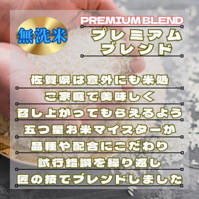 ふるさと納税 鳥栖市 【毎月定期便】【無洗米】プレミアムブレンド3kg(鳥栖市)全12回_1