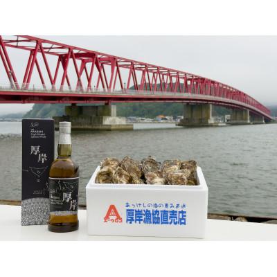 ふるさと納税 厚岸町 [毎週定期便]厚岸シングルブレンデッドジャパニーズウイスキー「冬至」&amp;厚岸産殻付かき全2回全2回