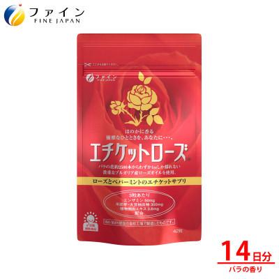 ふるさと納税 上郡町 [2週間毎定期便]エチケットローズ 42カプセル入(14日分)全3回