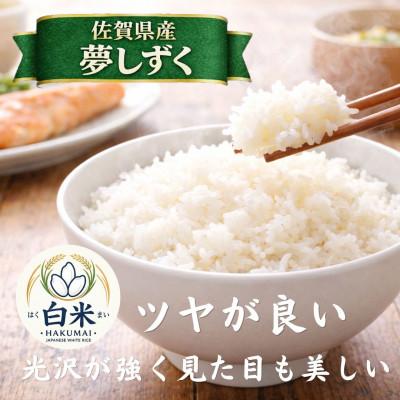 ふるさと納税 江北町 【毎月定期便】『夢しずく』白米10kg【5kg×2袋】(江北町)全3回_1