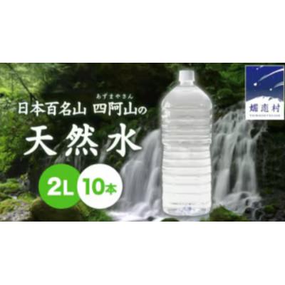ふるさと納税 嬬恋村 [毎月定期便]嬬恋の天然水2L×10本入全3回