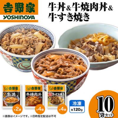 ふるさと納税 十日町市 [毎月定期便]6ヶ月連続 吉野家 牛丼&amp;牛焼肉丼&amp;牛すき焼き 10袋セット(冷凍)非常食全6回
