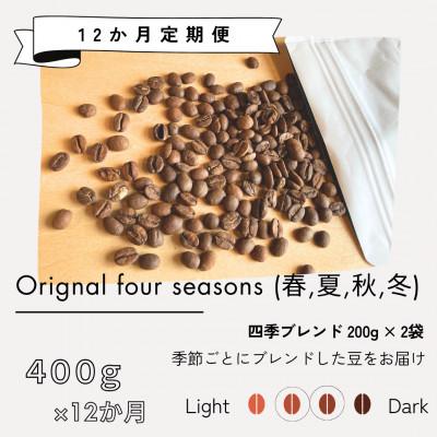ふるさと納税 筑後市 [発送月固定定期便]季節限定ブレンド全12回