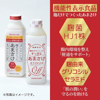 ふるさと納税 南魚沼市 【2ヵ月毎定期便】麹だけでつくったあまさけ 825g×2本 すっきりあまさけ 825g×1本全3回 |  | 01