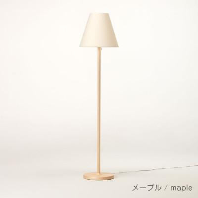 ふるさと納税 旭川市 旭川家具 cosine コサイン フロアスタンド(丸)メープル_04621[複数個口で配送]