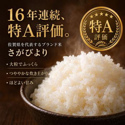 ふるさと納税 吉野ヶ里町 【毎月定期便】『さがびより白米10kg』(5kg×2)五つ星お米マイスター厳選(吉野ヶ里町)全3回 |  | 01