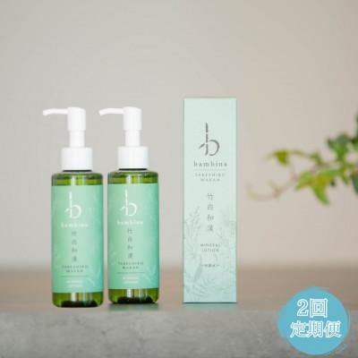 ふるさと納税 宇部市 [毎月定期便]bambina竹白和漢化粧水 150ml 2本セット全2回