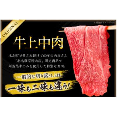 ふるさと納税 北島町 [毎月定期便]訳あり 阿波黒牛 牛上中肉 切り落とし 500g全3回