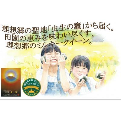 ふるさと納税 横芝光町 【毎月定期便】お米マイスター厳選ミルキークイーン精米(白米)5kg 理想郷 千葉大学共同研究米全6回 |  | 01