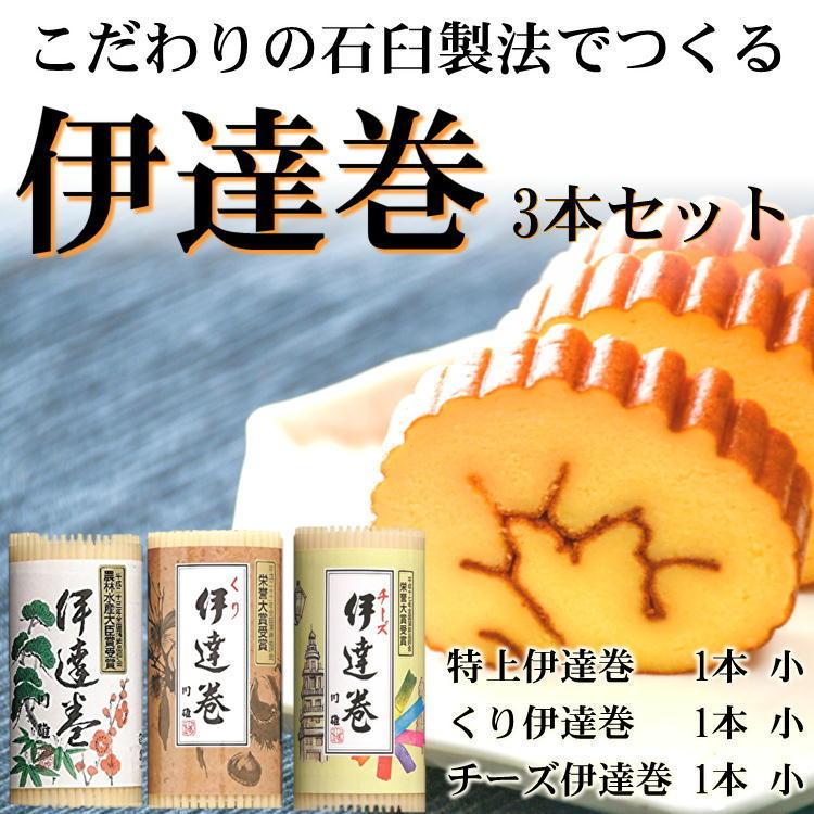伊達巻 小 3本 ギフトセット 特上伊達巻 1 くり伊達巻 1 チーズ伊達巻 1 おせち お節 静岡 お正月 お歳暮 御歳暮 年末年始 送料無料 K Datemakisyou3p Oeufからの贈り物 通販 Yahoo ショッピング
