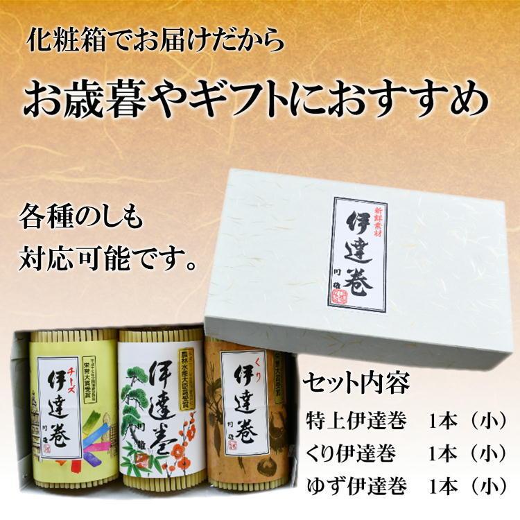 伊達巻 小 3本 ギフトセット (特上伊達巻×1,くり伊達巻×1,チーズ伊達巻×1) おせち お節 静岡 お正月 お歳暮 御歳暮 年末年始 送料無料|y-gift|11