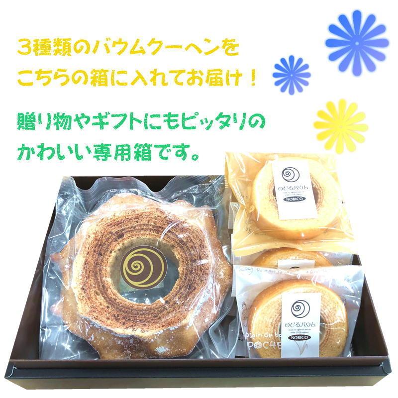 のびるバウム ハードとちびバウム詰合せ 3種 宮城 東松島 贈答用 ギフト プレゼント お土産 お菓子 お歳暮 御歳暮 送料無料 退職 母の日 父の日 No Hard Chibi Oeufからの贈り物 通販 Yahoo ショッピング