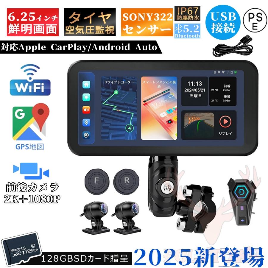 正規品】バイクナビ バイク用ナビ 6.25インチ スマートモニター