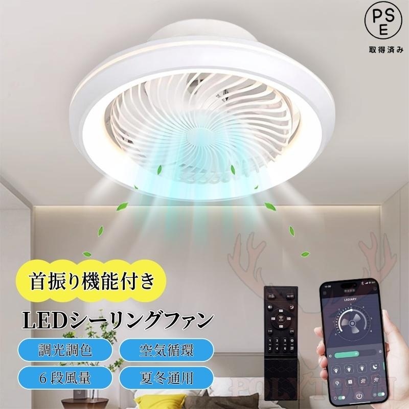 シーリングファンライト LED 6~12畳 シーリングファン おしゃれ 北欧