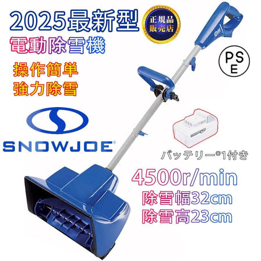 在庫有・即納】電動除雪機 除雪機 コードレス 充電式 家庭用