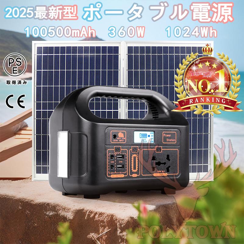 防災応援】ポータブル電源 大容量 日本製 軽量 小型 100500mAh 360W