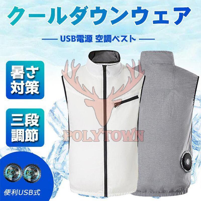 2025年新作 空調作業服 空調 ベスト usb エアコン服 空調扇風服 冷却服