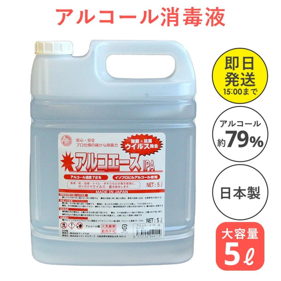 ウイルス対策 アルコエース