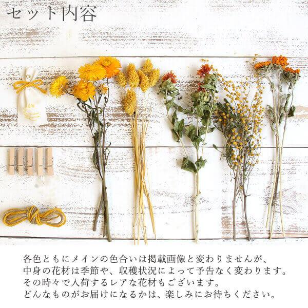 ドライフラワー 花材 即日出荷 ガーランドスタイルキット